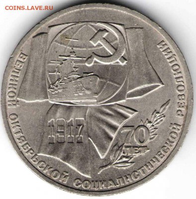 1 рубль Октябрь-70 до 09.12.15 г. в 23.00 - 1 рубль