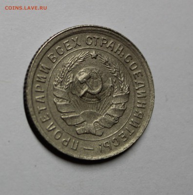 10 копеек 1934 года. - IMG_1849.JPG