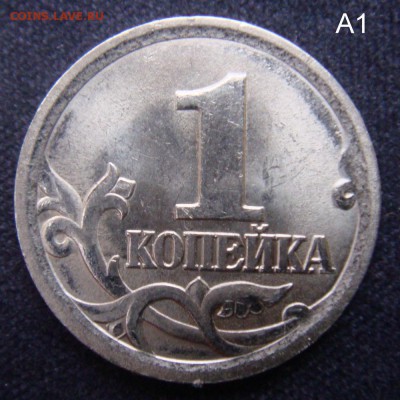 1 коп 2003 СП шт.3.1А1  Очень  Редкая  до 04-12-15 в 22-00 - DSC07610.JPG
