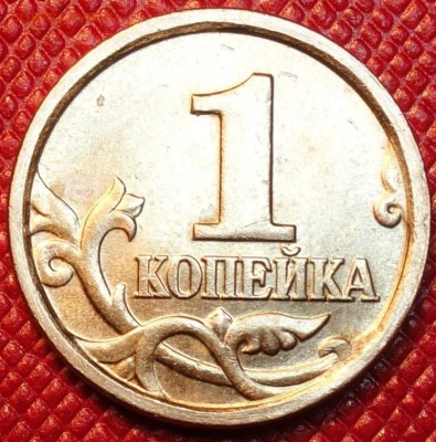 1 коп 2004г определение брака, интерес? - DSC00727.JPG