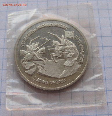 Россия 3 рубля 1992 750-летие Победы Александра Невского - IMG_0584.JPG