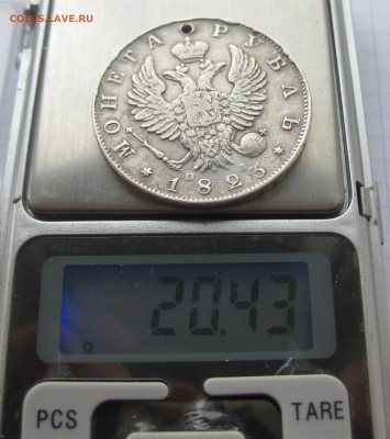 1 рубль 1823 с дыркой - IMG_2467.JPG