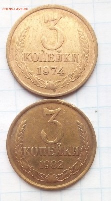 3 копейки 1974 г1982г определение - IMG_20151203_122456.JPG