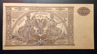 10 000 руб 1919г ГК ВСЮР до 04.12-23:00 мск - image