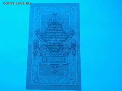10руб. 1909г., состояние "пресс", до 06.12.15г. - IMG_20151203_123624_thumb