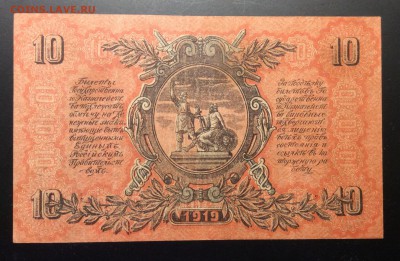 10 руб 1919 г ГК ВСЮР ОТЛИЧНАЯ !!! До 04.12-23:00 мск - image