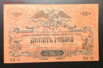 10 руб 1919 г ГК ВСЮР ОТЛИЧНАЯ !!! До 04.12-23:00 мск - image