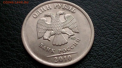 1 рубль 2010 СПМД 10 копеек 2014 ММД. раскол - DSC_0263.JPG