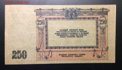 250 руб 1918г РнД кГБ ОТЛИЧНАЯ!!! до 04.12-23:00 мск - image