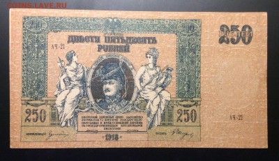 250 руб 1918г РнД кГБ ОТЛИЧНАЯ!!! до 04.12-23:00 мск - image