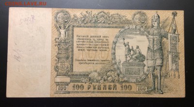 100 руб 1919 г РнД кГБ до 04.12-23:00 мск - image