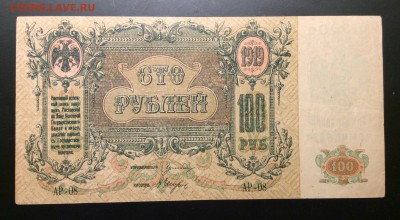 100 руб 1919 г РнД кГБ до 04.12-23:00 мск - image