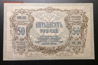 50 руб 1919г РнД кГБ ОТЛИЧНАЯ!!! до 04.12-23:00 мск - image