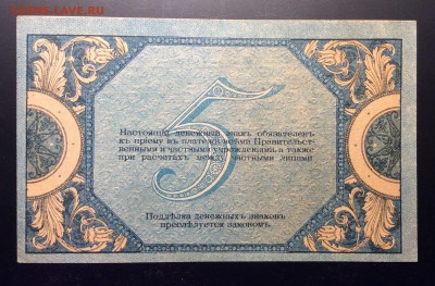 5 руб 1918г РнД кГБ ОТЛИЧНАЯ !!! до 04.12-23:00 мск - image