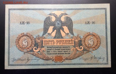5 руб 1918г РнД кГБ ОТЛИЧНАЯ !!! до 04.12-23:00 мск - image
