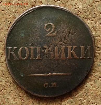 2 копейки Масон 1831 СМ До 7.12.2015 23-00 по Моск - 2.JPG