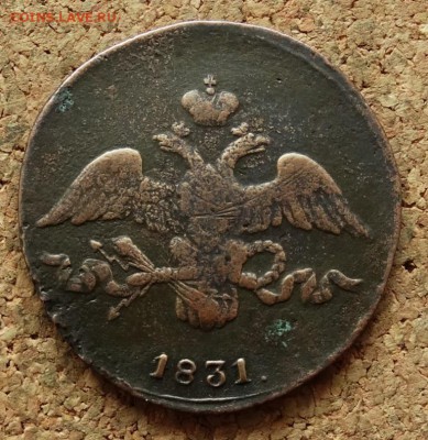 2 копейки Масон 1831 СМ До 7.12.2015 23-00 по Моск - 1.JPG