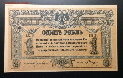 1 рубль 1918 г РнД кГБ ОТЛИЧНЫЙ!!! до 04.12-23:00 мск - image
