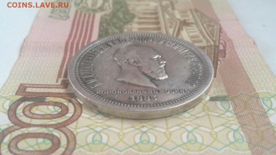 1 рубль 1883 коронация Ал.3 - IMG_20151203_125635.JPG