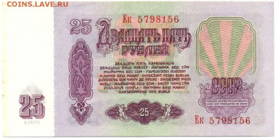 25 рублей 1961г. ОТЛИЧНАЯ!!! с 200р. до 9 дек. в 22:00 - сканирование0049
