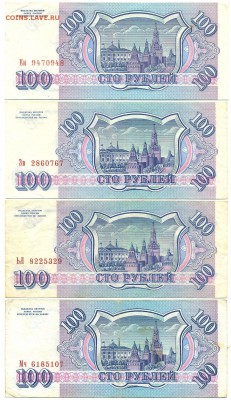 100 руб. 1993г. 4 шт со 100р. до 9 дек. в 22:00 - сканирование0033