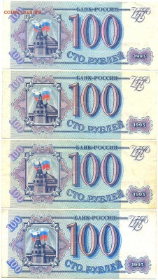 100 руб. 1993г. 4 шт со 100р. до 9 дек. в 22:00 - сканирование0032
