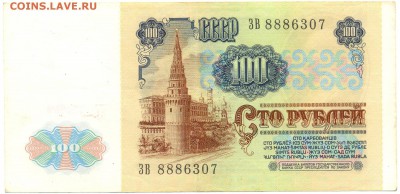100 рублей 1991г. ОТЛИЧНАЯ!!! с 200р. до 9 дек. в 22:00 - сканирование0047