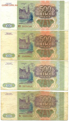 500 руб. 1993г. 4 шт. со 100р. до 9 дек. в 22:00 - сканирование0035
