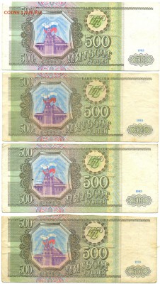 500 руб. 1993г. 4 шт. со 100р. до 9 дек. в 22:00 - сканирование0034