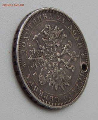 РУБЛЬ 1885 АГ (дырка) до 6.12.15 - DSCN2478.JPG