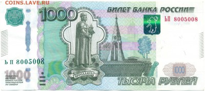 1000 руб. 1997г. модиф.2010г. -РАДАР- до 9 дек. в 22:00 - сканирование0046