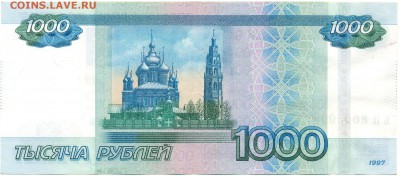 1000 руб. 1997г. модиф.2010г. -РАДАР- до 9 дек. в 22:00 - сканирование0045