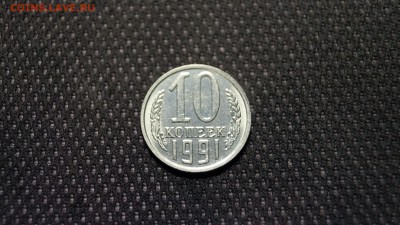 10 КОПЕЕК 1991 БЕЗ БУКВЫ ШТЕМПЕЛЬНАЯ В КОЛЛЕКЦИЮ!!! №2 - 72.JPG