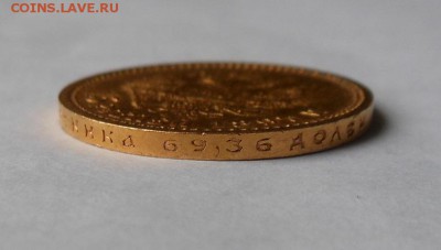 15 рублей 1897 г.(За обрез шеи заходят 3 буквы ОСС) - DSCN0998.JPG