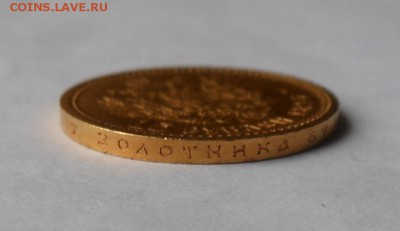 15 рублей 1897 г.(За обрез шеи заходят 3 буквы ОСС) - DSCN0995.JPG