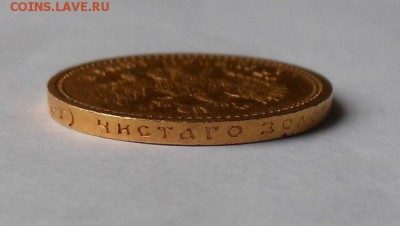 15 рублей 1897 г.(За обрез шеи заходят 3 буквы ОСС) - DSCN0994.JPG