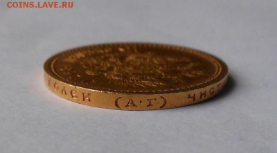 15 рублей 1897 г.(За обрез шеи заходят 3 буквы ОСС) - DSCN0993.JPG