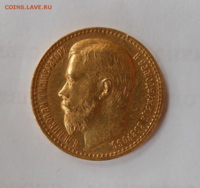 15 рублей 1897 г.(За обрез шеи заходят 3 буквы ОСС) - DSCN1002.JPG