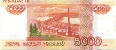5000 руб. 1997г. модиф.2010г. -РАДАР- до 9 дек. в 22:00 - сканирование0045