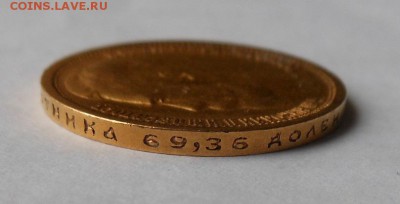 15 рублей 1897 г.(За обрез шеи заходят 2 буквы СС) - DSCN1024.JPG