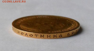 15 рублей 1897 г.(За обрез шеи заходят 2 буквы СС) - DSCN1023.JPG