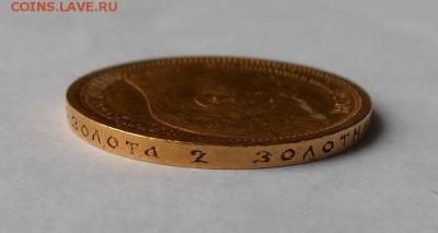 15 рублей 1897 г.(За обрез шеи заходят 2 буквы СС) - DSCN1022.JPG