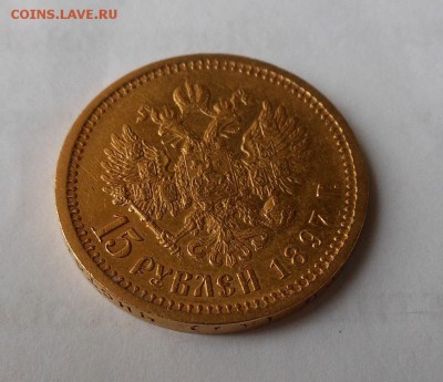 15 рублей 1897 г.(За обрез шеи заходят 2 буквы СС) - DSCN1017.JPG