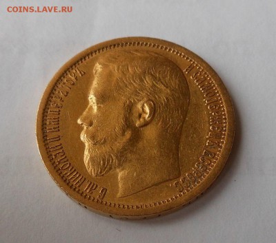15 рублей 1897 г.(За обрез шеи заходят 2 буквы СС) - DSCN1016.JPG