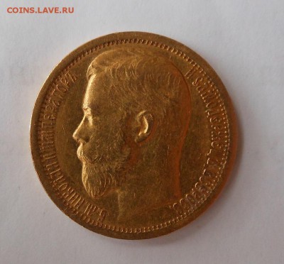 15 рублей 1897 г.(За обрез шеи заходят 2 буквы СС) - DSCN1003.JPG