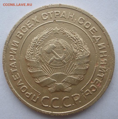 5 копеек 1932 г. - до 07.12.2015 г. в 22.10 - PC030018.JPG
