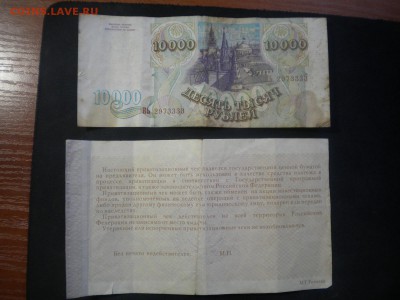 оцените ваучер и 10000р 1993г - DSCN6028.JPG