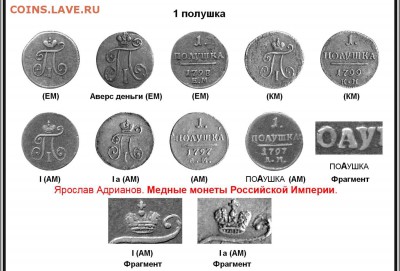 полушка 1797г ам  с ошибкой - 1 поАушка 1797 АМ