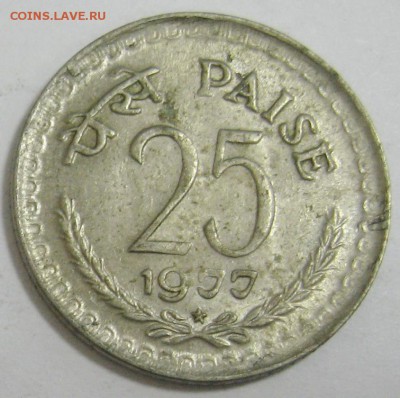 ИНДИЯ 25 пайс 1977 до 9.12.15 22.00 - IMG_4722.JPG