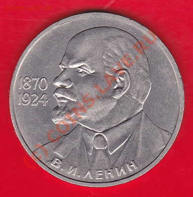 1руб.юб.Ленин 1985 (88)г. - IMG_0004